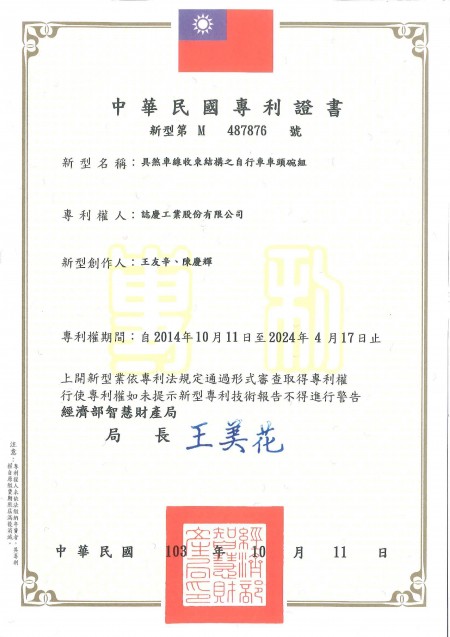 Taiwan Patent No. M487876